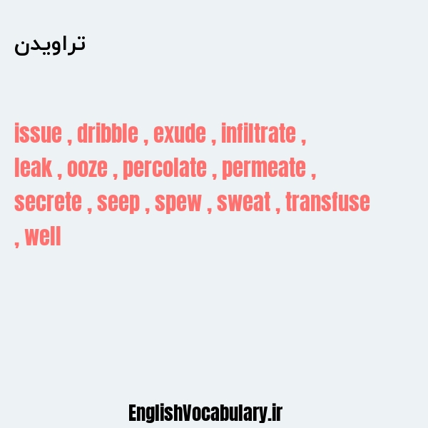 تراویدن به انگلیسی