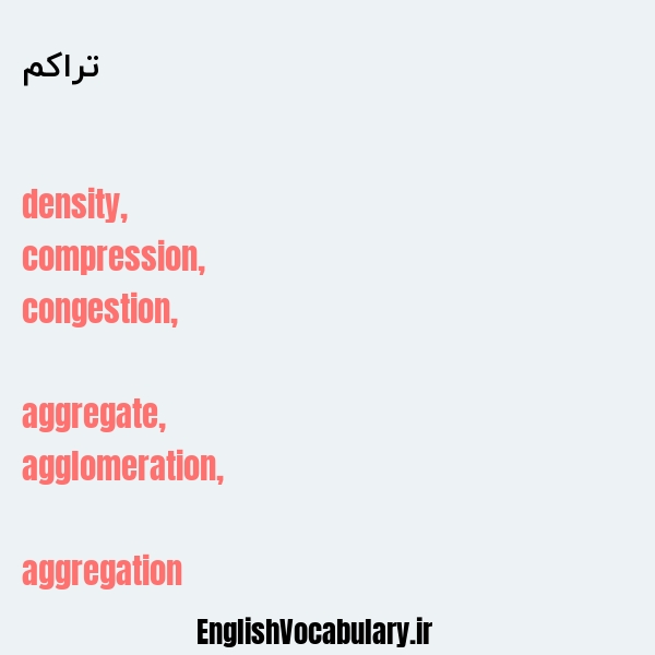 تراکم به انگلیسی