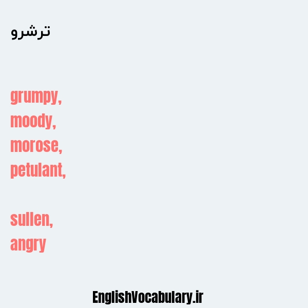 ترشرو به انگلیسی