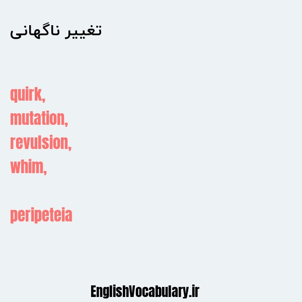 تغییر ناگهانی به انگلیسی