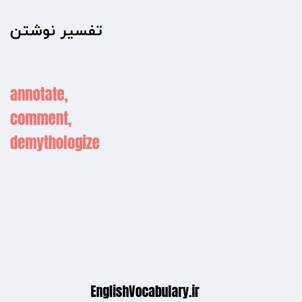 تفسیر نوشتن به انگلیسی