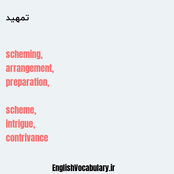 تمهید به انگلیسی