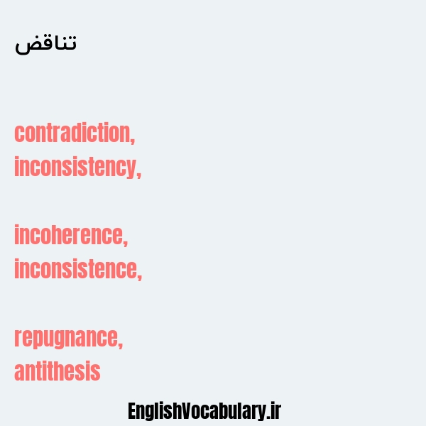 تناقض به انگلیسی