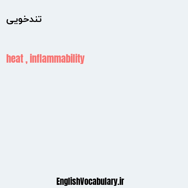 تندخویی به انگلیسی