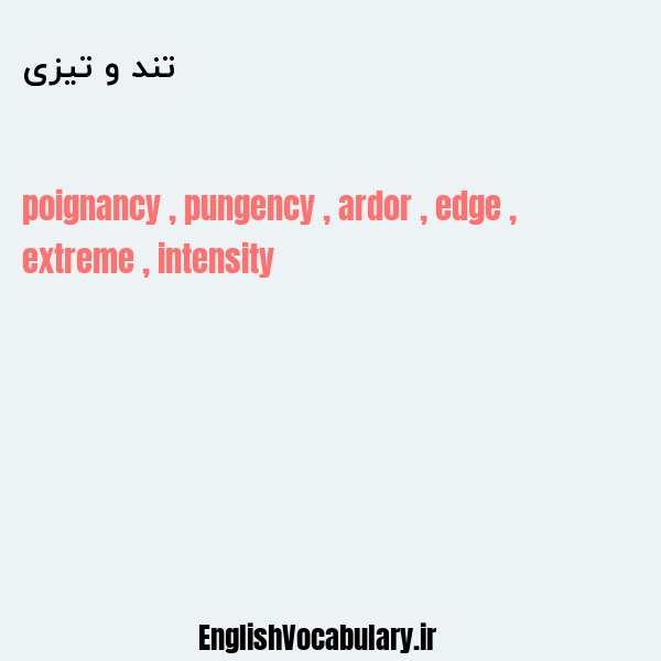 تند و تیزی به انگلیسی