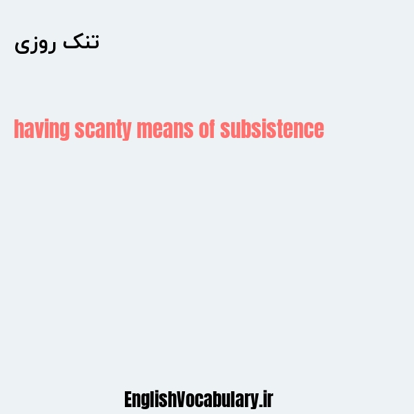 تنک روزی به انگلیسی