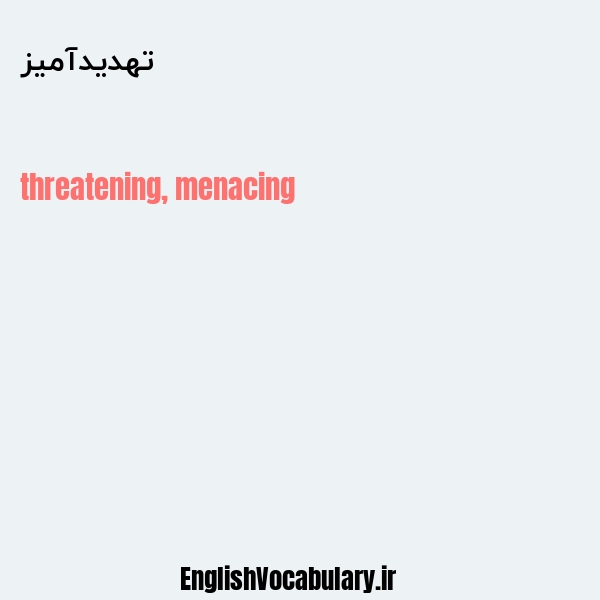 تهدیدآمیز به انگلیسی