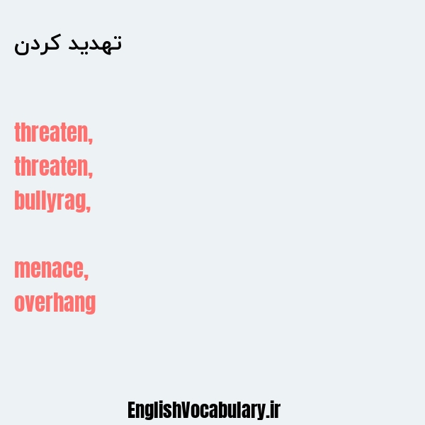 تهدید کردن به انگلیسی