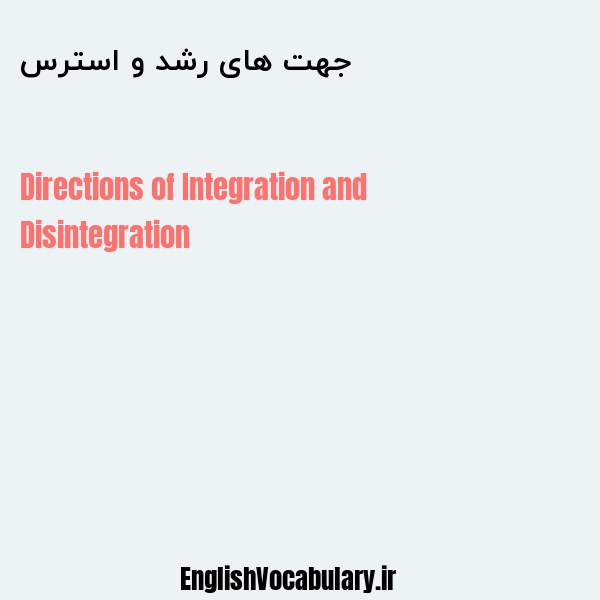 جهت های رشد و استرس به انگلیسی