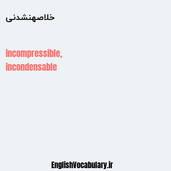 خلاصهنشدنی به انگلیسی