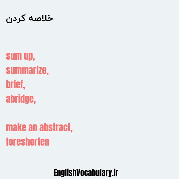 خلاصه کردن به انگلیسی