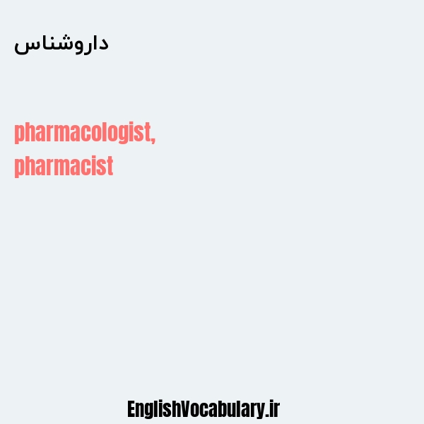 داروشناس به انگلیسی