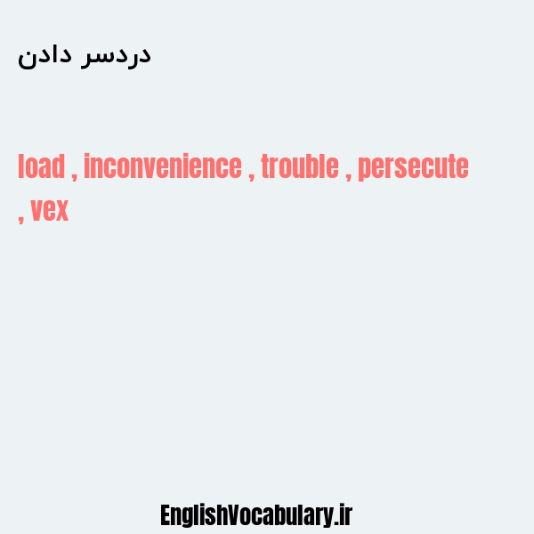 دردسر دادن به انگلیسی