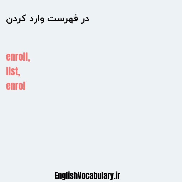 در فهرست وارد کردن به انگلیسی