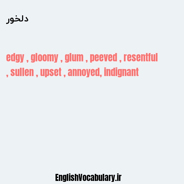 دلخور به انگلیسی