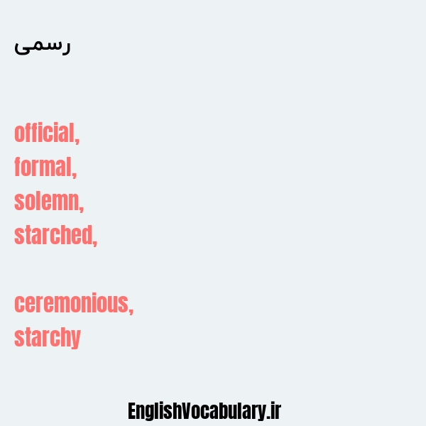 رسمی به انگلیسی