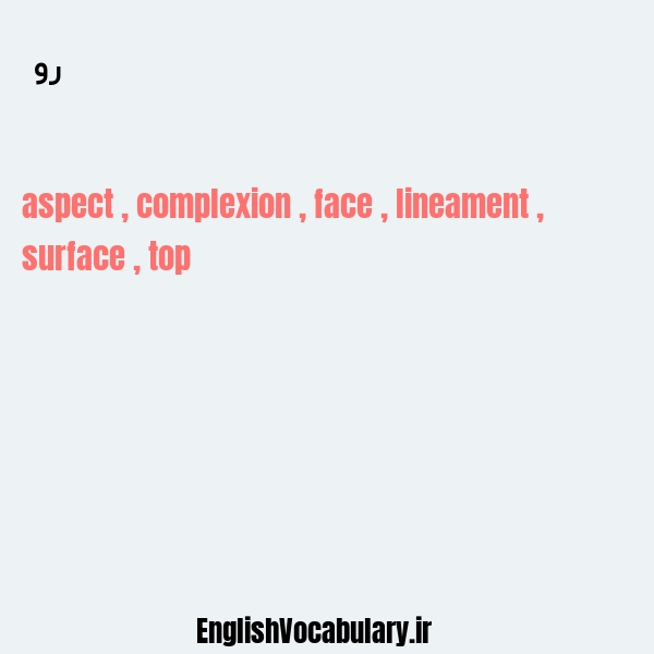 رو به انگلیسی