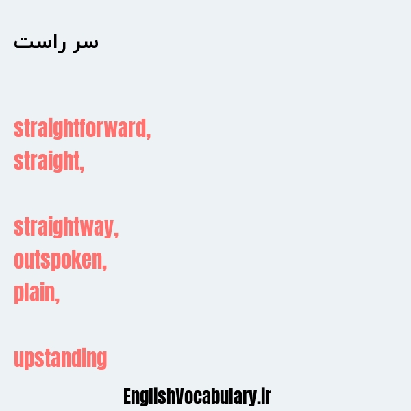 سر راست به انگلیسی