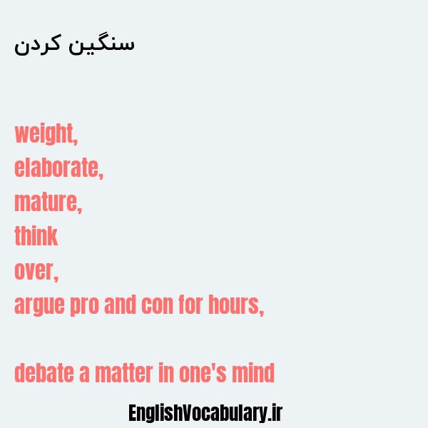 سنگین کردن به انگلیسی