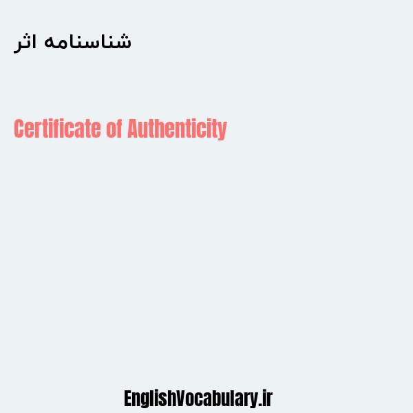 شناسنامه اثر به انگلیسی