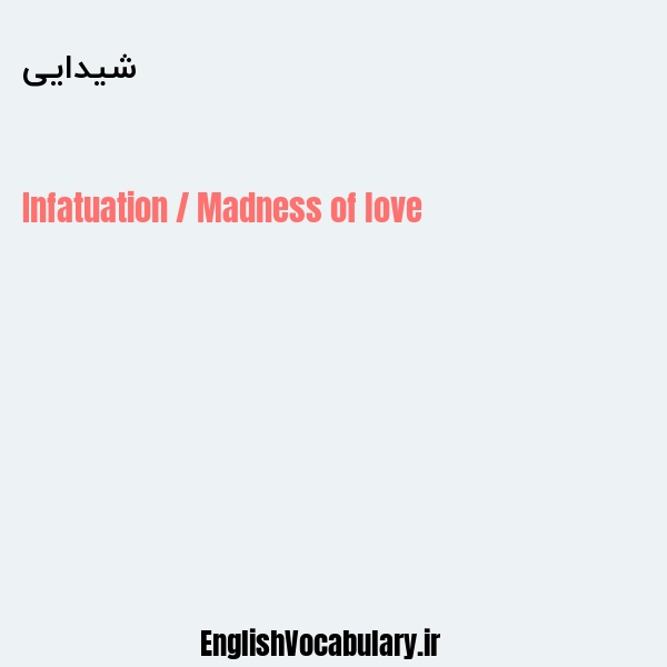 شیدایی به انگلیسی