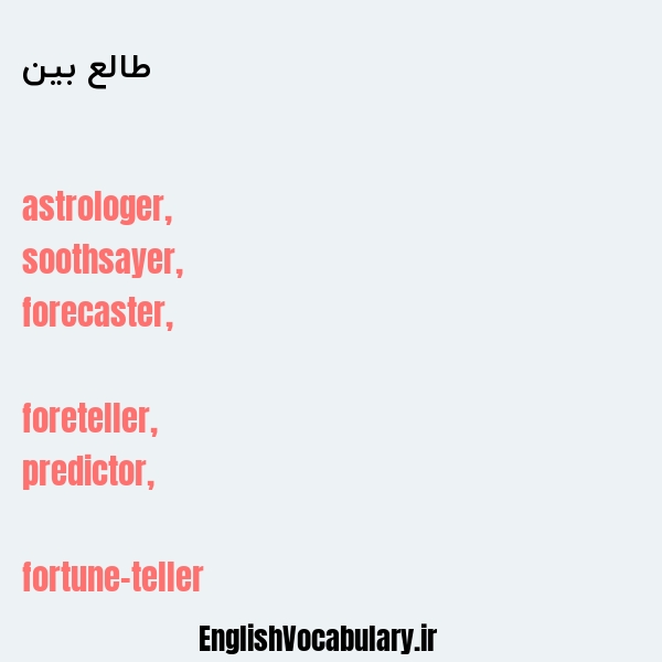 طالع بین به انگلیسی