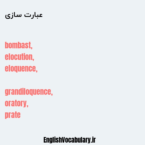 عبارت سازی به انگلیسی