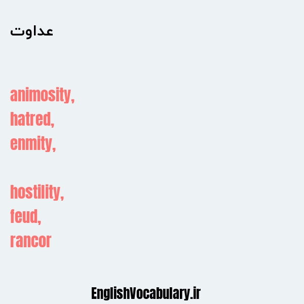 عداوت به انگلیسی