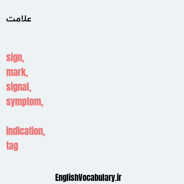 علامت به انگلیسی