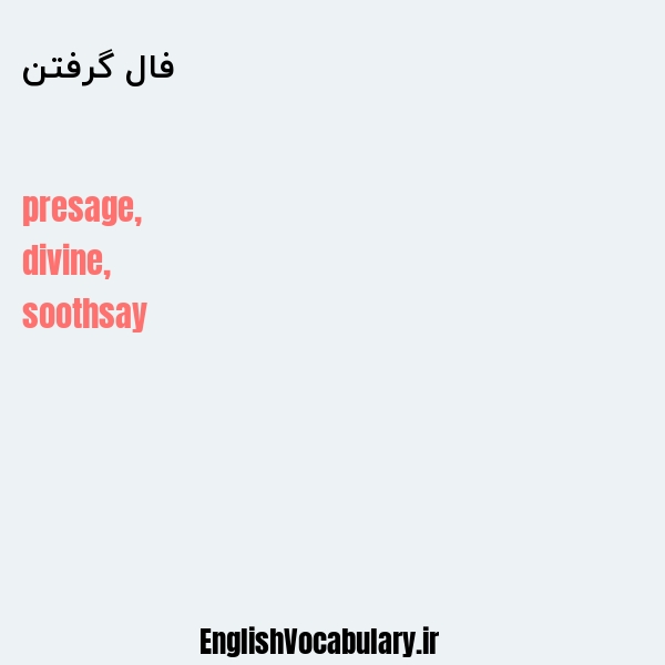 فال گرفتن به انگلیسی