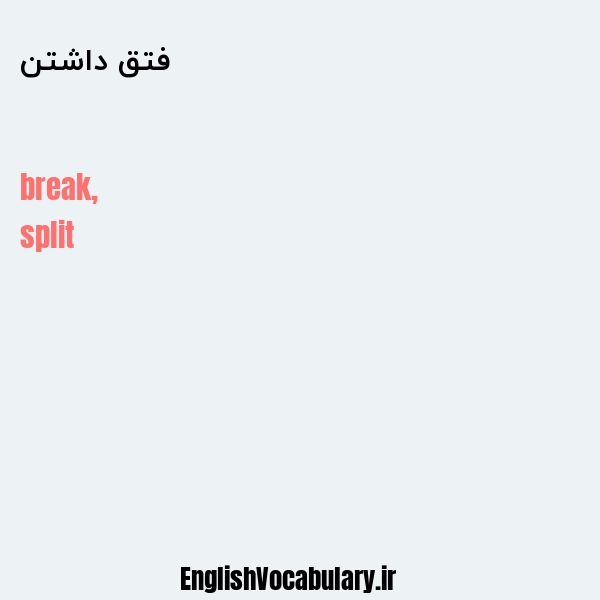 فتق داشتن به انگلیسی