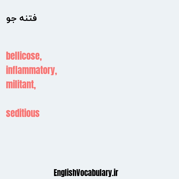 فتنه جو به انگلیسی