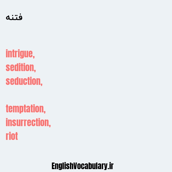 فتنه به انگلیسی
