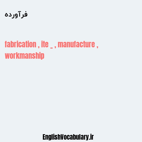 فرآورده به انگلیسی