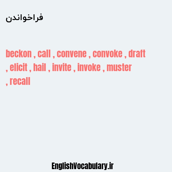 فراخواندن به انگلیسی