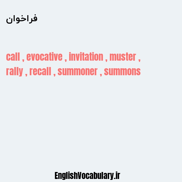 فراخوان به انگلیسی