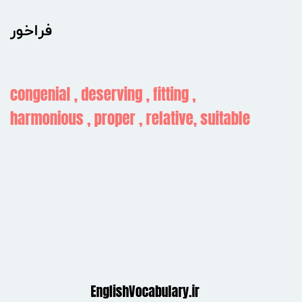 فراخور به انگلیسی