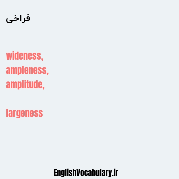 فراخی به انگلیسی