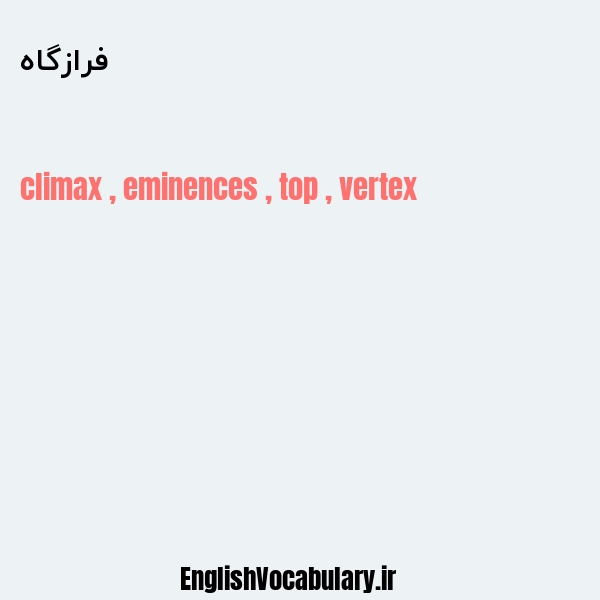 فرازگاه به انگلیسی