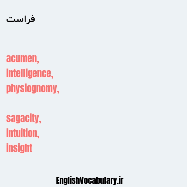 فراست به انگلیسی