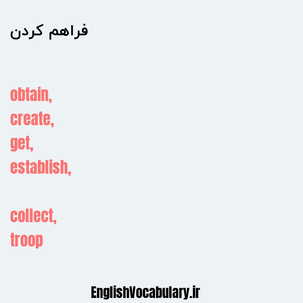 فراهم کردن به انگلیسی