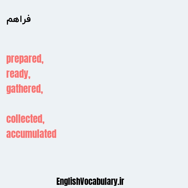 فراهم به انگلیسی
