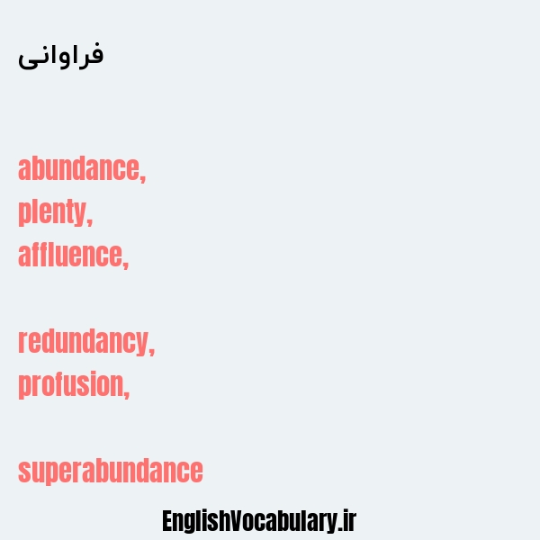 فراوانی به انگلیسی