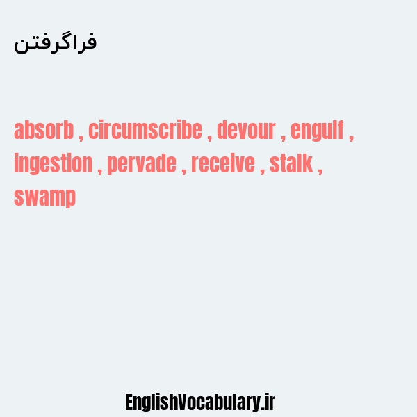 فراگرفتن به انگلیسی