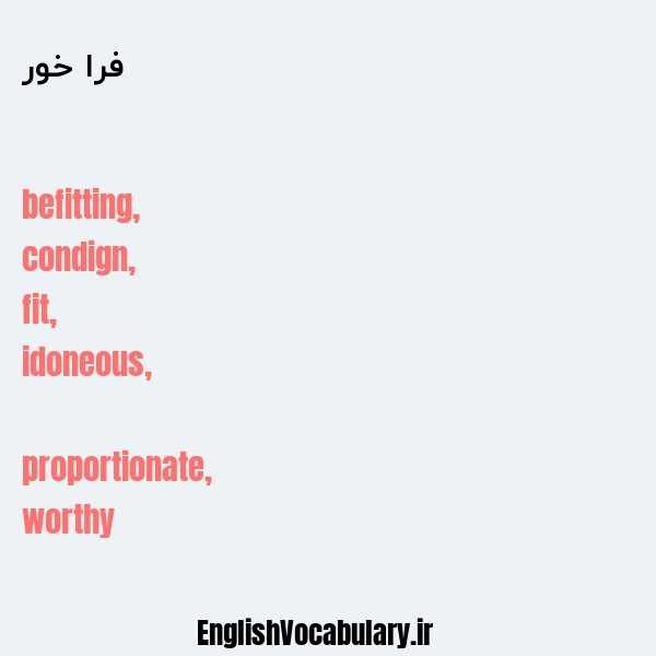 فرا خور به انگلیسی