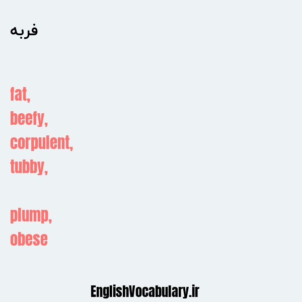 فربه به انگلیسی