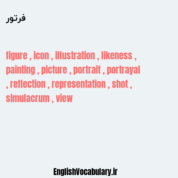 فرتور به انگلیسی