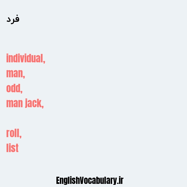 فرد به انگلیسی