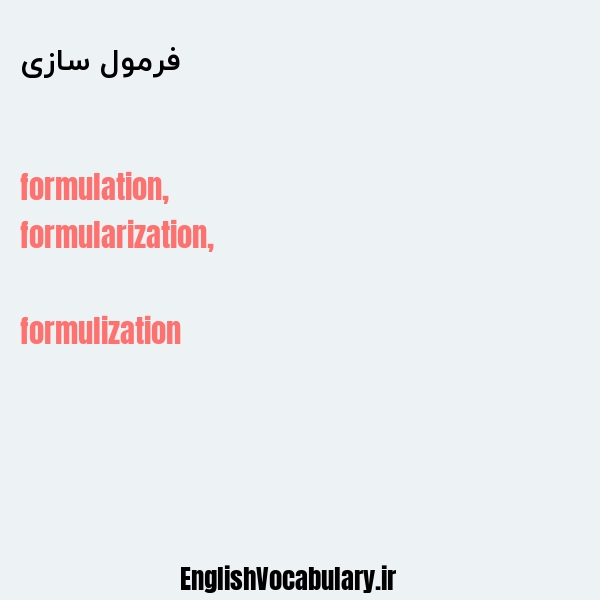 فرمول سازی به انگلیسی