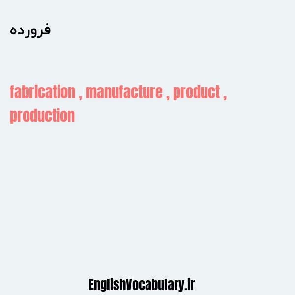 فرورده به انگلیسی